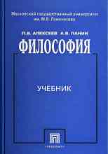 Пётр Алексеев: Философия