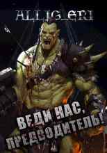 allig_eri: Веди нас, предводитель! (Skyrim)