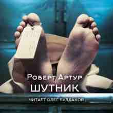 audio/artur-robert/shhutnik_1390.jpg