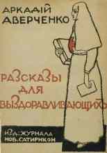 audio/averchenko-arkadiy/serdechnihe-dela-filimona-buzihkina_7677.jpg