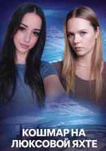 Автор неизвестен: Багамы, богатство и нелепая смерть