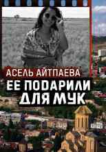 Каролайн Пекхам: Что скрывает грузинское расследование