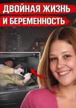 Автор неизвестен: Двойная жизнь