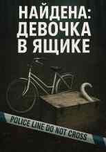 Автор неизвестен: Ящик смерти