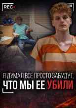 Автор неизвестен: Как “игра” стала приговором