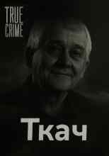 Автор неизвестен: Как милиционер стал маньяком