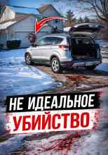 Николай Пономарев: Когда доверие становится приговором
