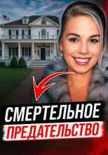 Автор неизвестен: Когда всё вышло из-под контроля