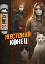 Автор неизвестен: Одно убийство - две смерти