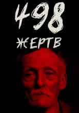 Автор неизвестен: От приюта до электрического стула