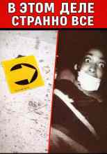 Автор неизвестен: Подвал, инсулин и чужие зубы