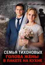 Автор неизвестен: Семейная ссора, закончившаяся расчленением