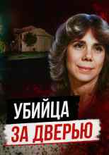 Автор неизвестен: Тайна убийства в День Валентина