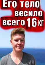 Автор неизвестен: Тело без органов у подножия утёсов