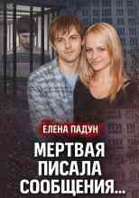 Автор неизвестен: Тело на крыше дома