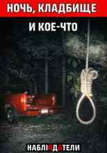 Автор неизвестен: Тело с надписью “FED”