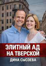 Автор неизвестен: Убийство ради роскошной жизни