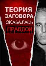 Автор неизвестен: Всё о файлах Эпштейна