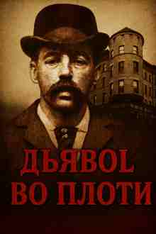 audio/avtor-neizvesten/zamok-uzhasov-v-chikago_9310.jpg