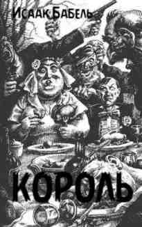 audio/babeljh-isaak/koroljh_4892.jpg