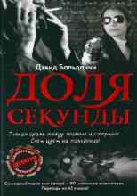audio/baldachchi-dehvid/dolja-sekundih_8747.jpg
