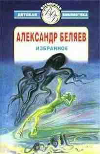 audio/beljaev-aleksandr/slepoy-poljot_3194.jpg