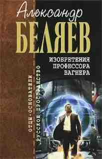 audio/beljaev-aleksandr/verkhom-na-vetre-aleksandr-beljaev_3194.jpg