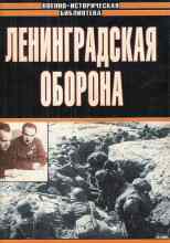audio/beshhanov-vladimir/leningradskaja-oborona_3509.jpg