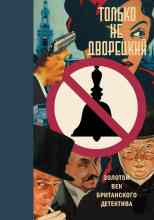 Блейк Николас: Клуб убийц