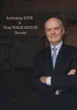 Александр Блок: Поэзия