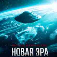 audio/borisov-vlad/novaja-ehra_420.jpg