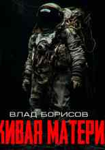 audio/borisov-vlad/zhivaja-materija_420.jpg