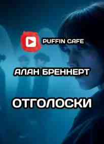 audio/brennert-alan/otgoloski_421.jpg