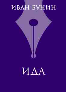 audio/bunin-ivan/ida_858.jpg