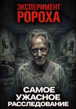 Бузгин Дмитрий: Эксперимент «Вечность»