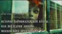 audio/chajanov-aleksandr/istorija-parikmakherskoy-kuklih-ili-poslednjaja-ljubovjh-moskovskogo-arkhitektora-m_3629.jpg