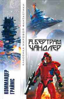 Чандлер Бертрам: Трудное восхождение