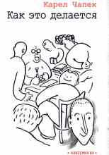 audio/chapek-karel/kak-delaetsja-filjhm_858.jpg