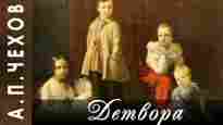 audio/chekhov-anton/detvora_1483.jpg