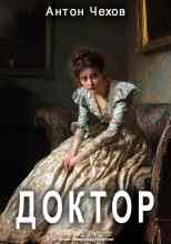 audio/chekhov-anton/doktor_7590.jpg