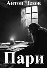 audio/chekhov-anton/pari_7590.jpg