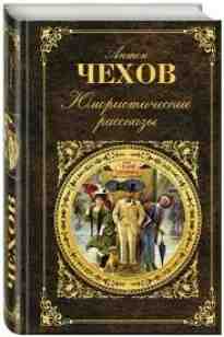 audio/chekhov-anton/svidanie-khotja-i-sostojalosjh-no_9273.jpg