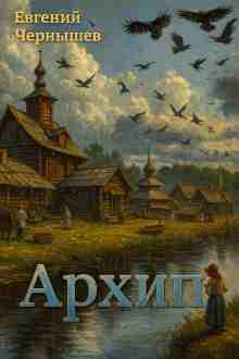 audio/chernihshhev-evgeniy/arkhip_8856.jpg