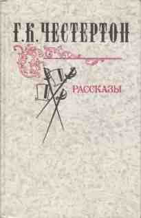 audio/chesterton-gilbert/volshhebnaja-skazka-otca-brauna_1271.jpg