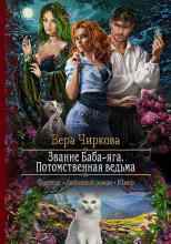 audio/chirkova-vera/potomstvennaja-vedjhma_7165.jpg