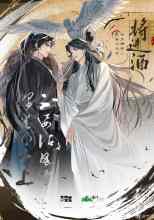 Цзюцин Тан: Поднося вино