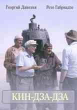 Георгий Данелия: Кин-дза-дза