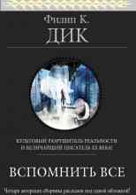 audio/dik-filip/planeta-kotoroy-ne-bihlo_3191.jpg