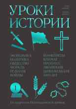 audio/djurant-ariehljh/uroki-istorii_4673.jpg