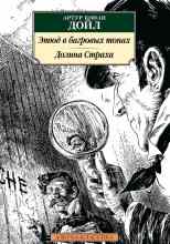 Дойл Артур: Этюд в багровых тонах